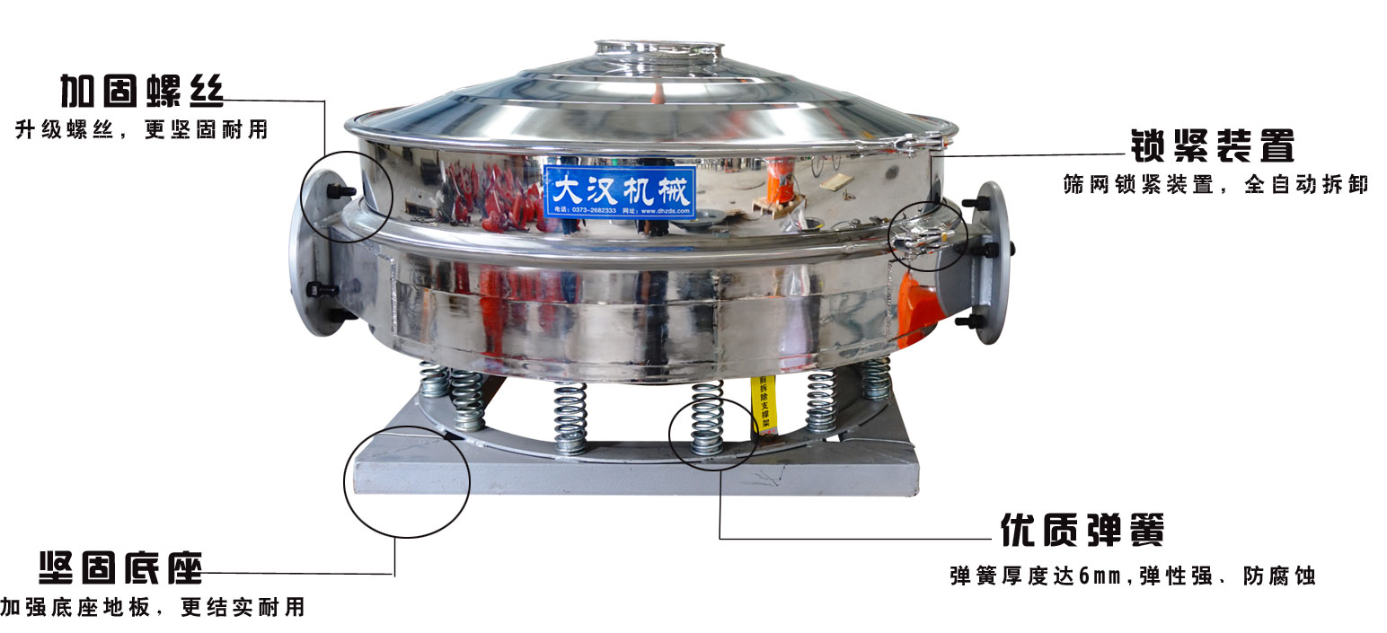 面粉振動篩粉機(jī)的特點：加固螺絲：升級螺絲，更堅固耐用，鎖緊裝置：篩網(wǎng)鎖緊裝置，全自動拆卸，堅固底座：加強(qiáng)底座地板，更結(jié)實耐用。優(yōu)質(zhì)彈簧：彈簧厚度達(dá)6mm，彈性強(qiáng)，防腐蝕。