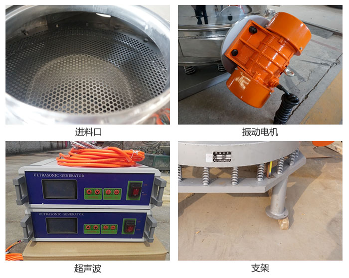 超聲波直排篩細(xì)節(jié)展示：進(jìn)料口，超聲波電源，振動(dòng)電機(jī)，支架。