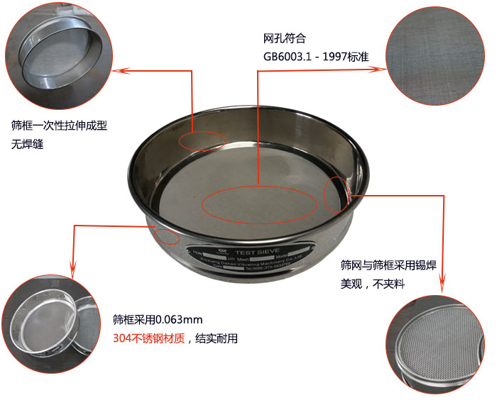 200mm試驗篩優(yōu)勢：篩框一次性拉伸成型，采用304不銹鋼材質(zhì)，篩框與篩網(wǎng)采用錫焊，美觀，不加料